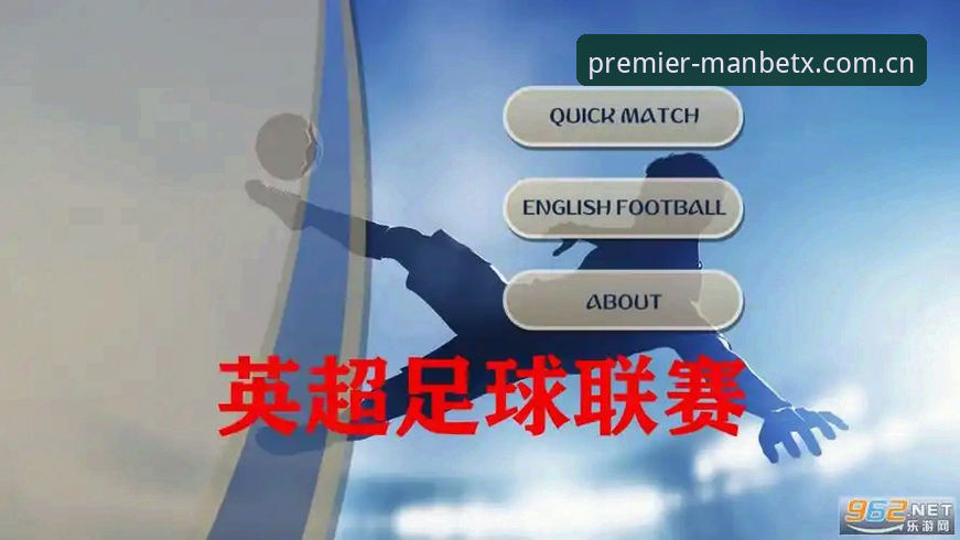 英超赛事数据平台安卓版 英超数据平台的安卓版实战心得——资深用户分享如何高效获取赛事实时信息